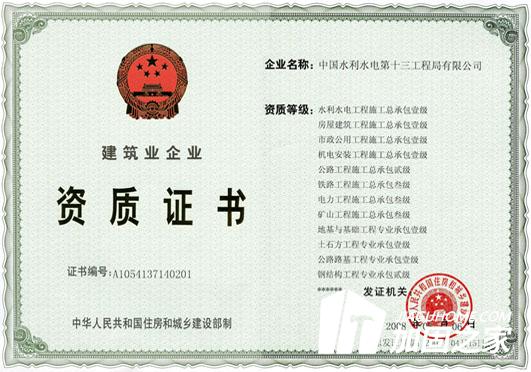 建筑工程資質