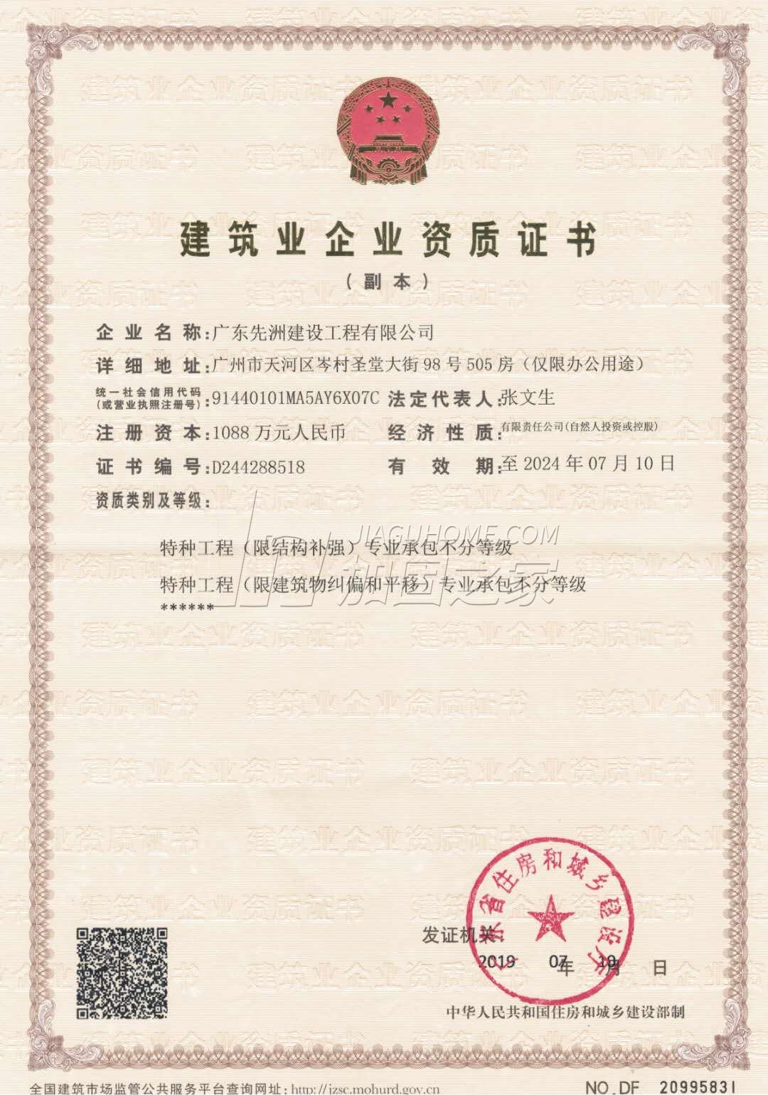 特種工程(限建筑物糾偏和平移)專(zhuān)業(yè)承包