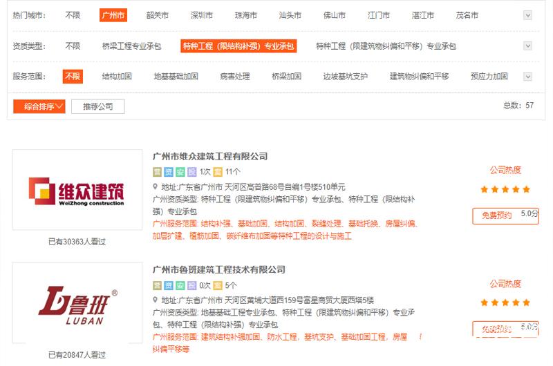 廣州房屋結(jié)構(gòu)加固公司有哪些? 廣州房屋結(jié)構(gòu)加固公司有哪些?